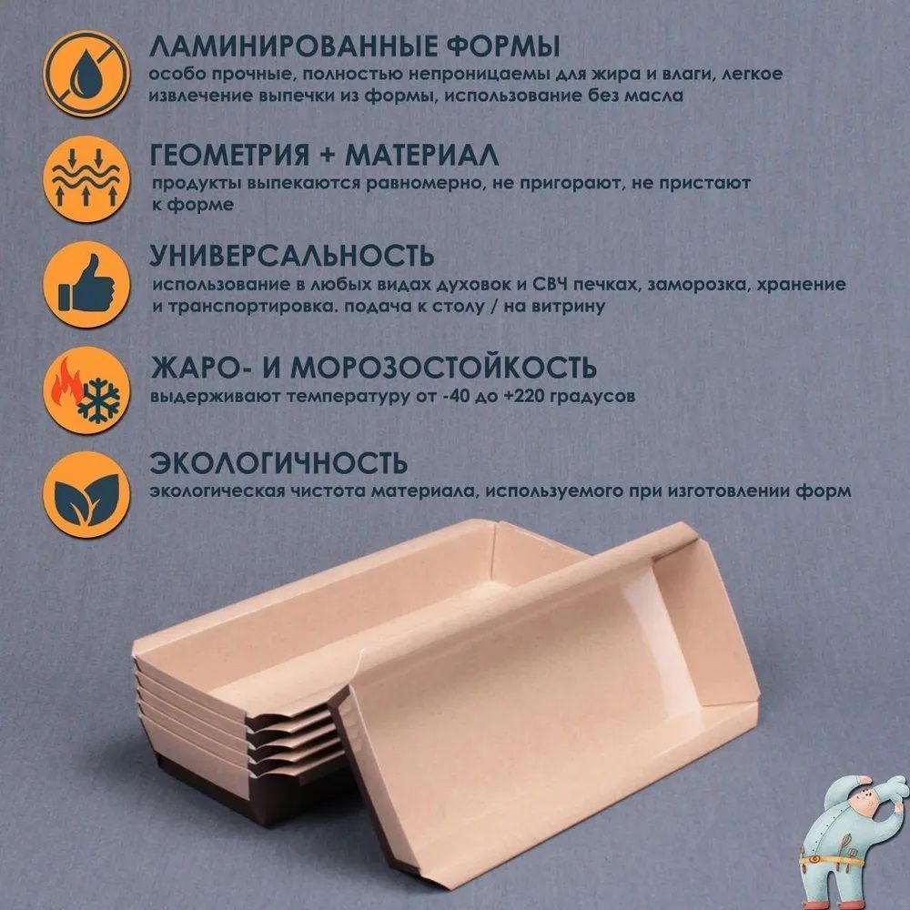 Бумажные формы для выпечки 550мл 10шт, 235x85x30 мм
