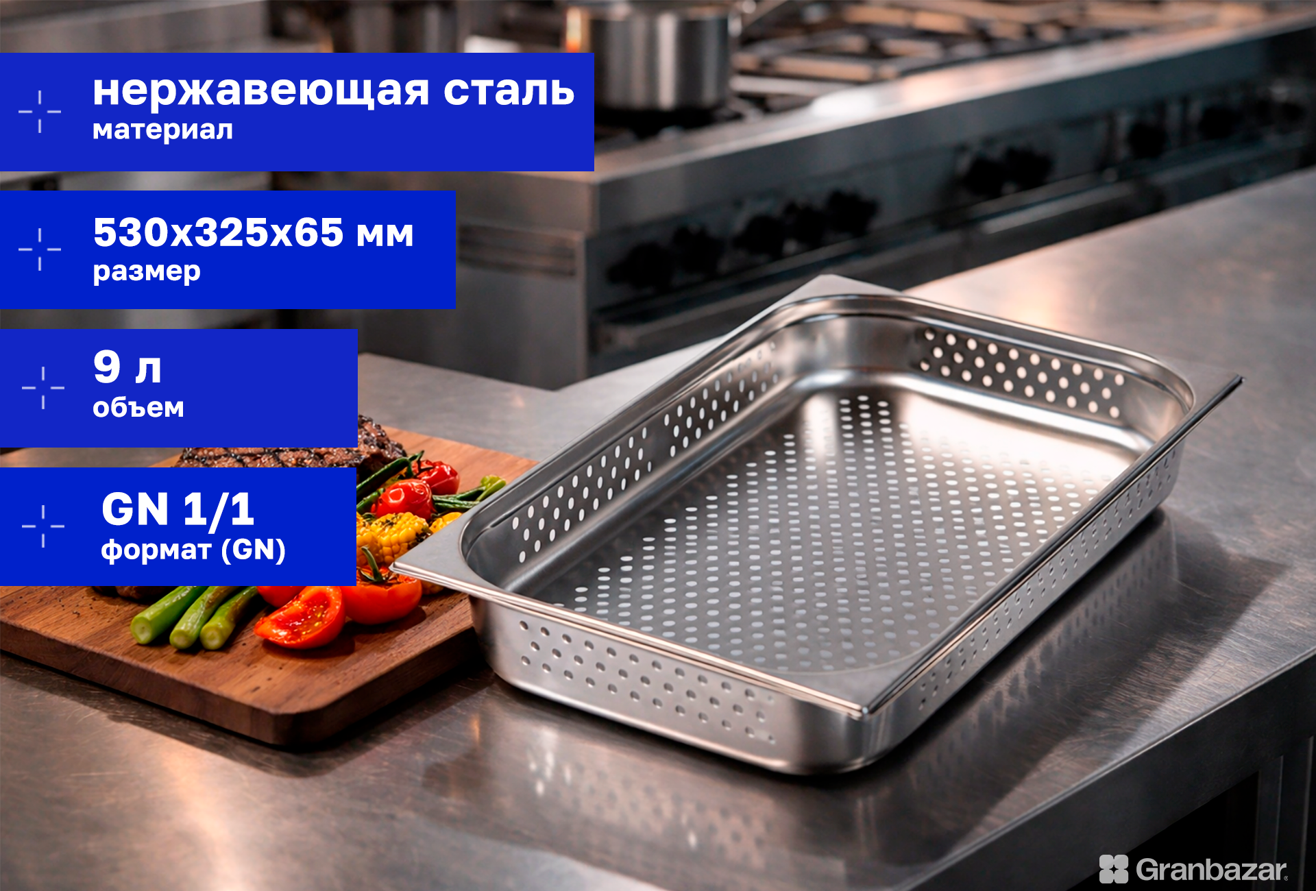 Гастроемкость перфорированная CuisinAid 1/1 h=65 нерж. 530х325х65 CD-811-2P /10