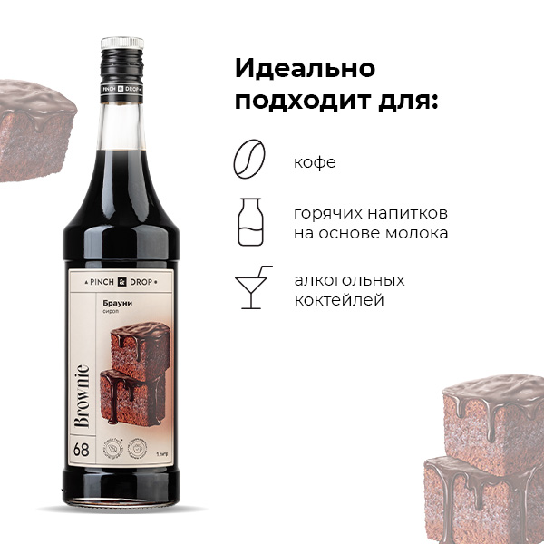 Сироп «Брауни» стекло 1 л D=85, H=330 мм Pinch&Drop PD-S068G1000-1