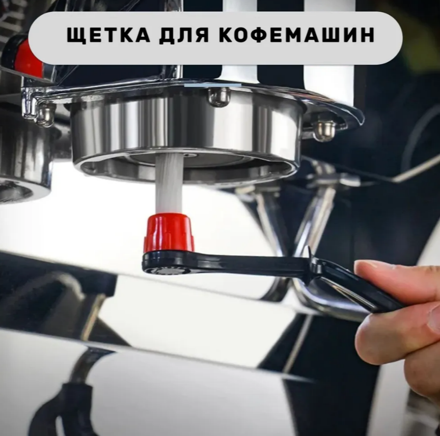 Корейская щетка для чистки кофейного оборудования 