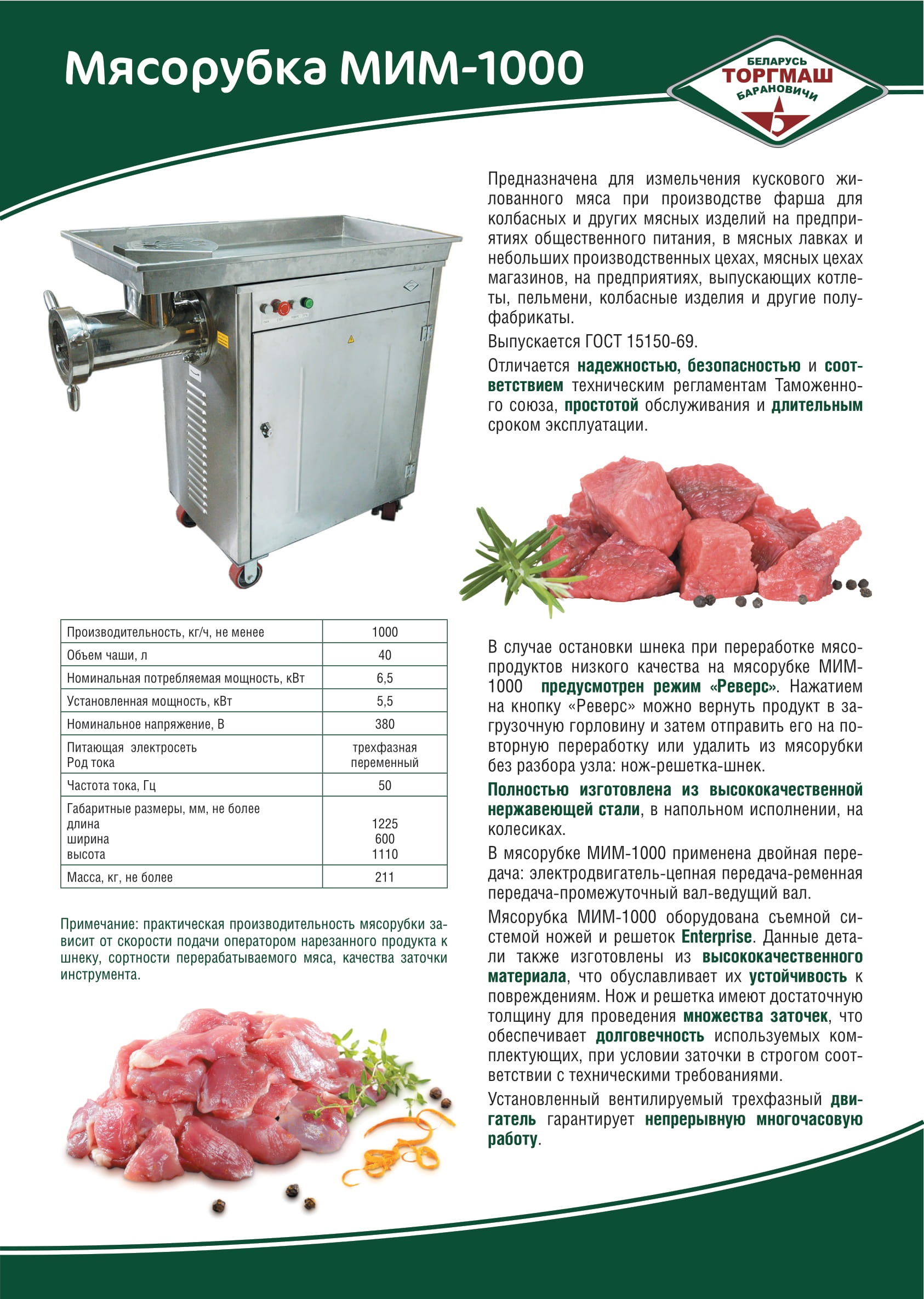 Мясорубка Торгмаш Барановичи МИМ-1000