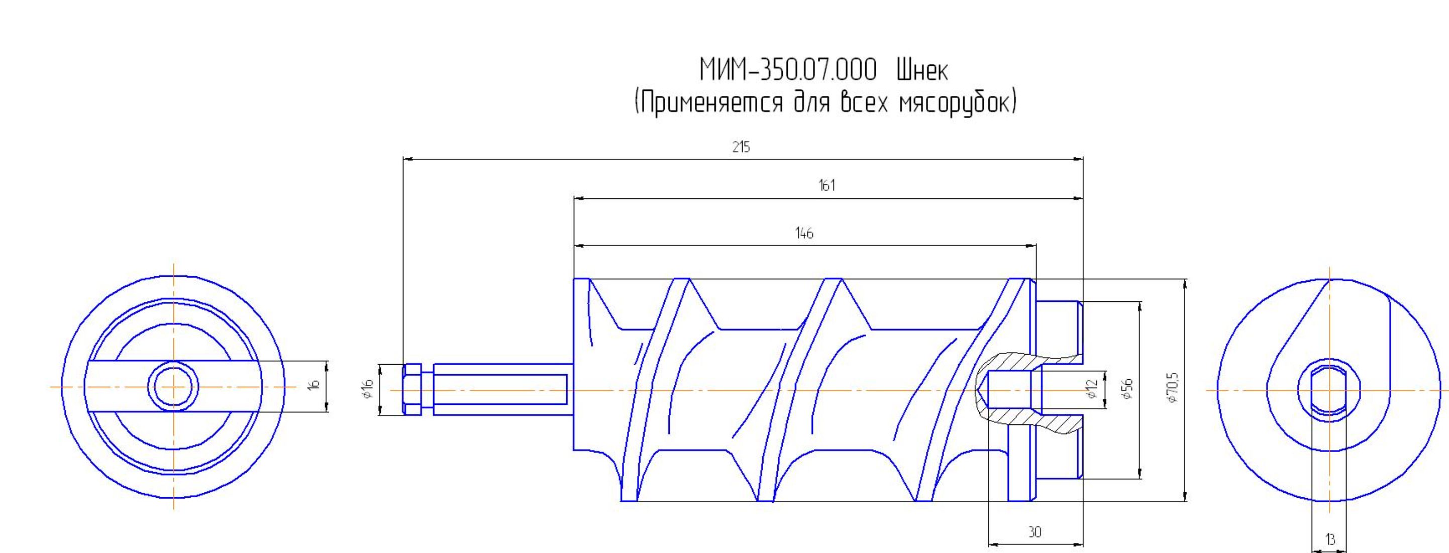 Шнек Торгмаш Барановичи МИМ-300, МИМ-350.07.000